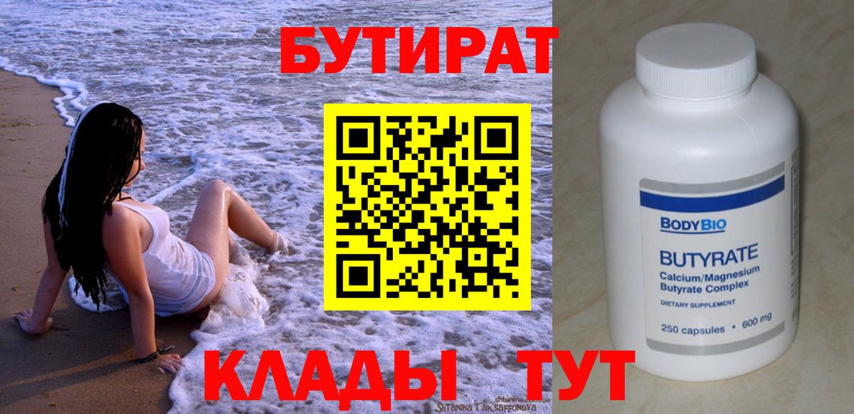 БУТИРАТ бутик Октябрьский