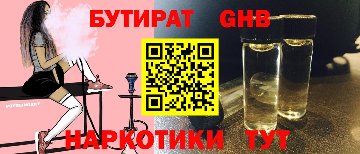 БУТИРАТ буратино Октябрьский
