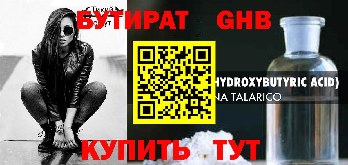 БУТИРАТ 1.4BDO  Октябрьский 