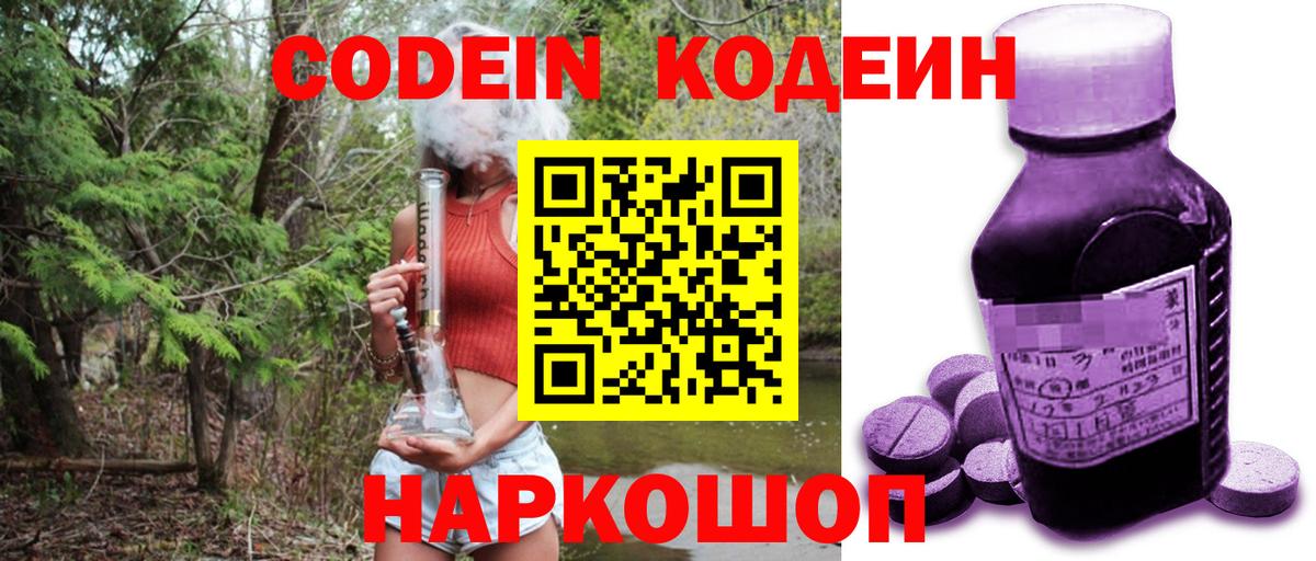 Кодеин напиток Lean (лин)  Вход с VPN  Октябрьский  Кодеиновый сироп Lean Purple Drank 