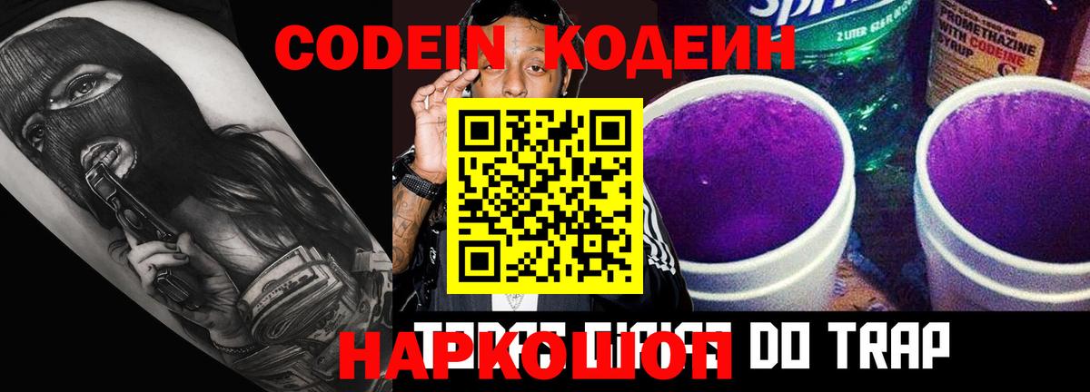 Codein Purple Drank  Октябрьский  Codein Purple Drank 