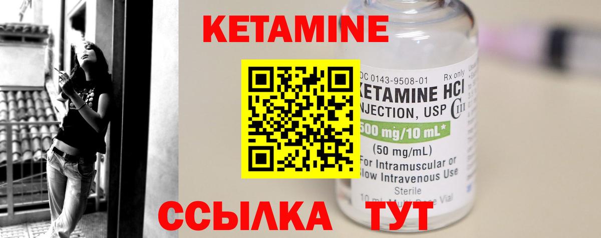 КЕТАМИН VHQ Октябрьский