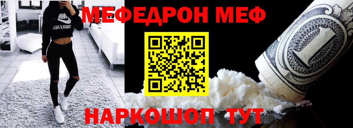 МЯУ-МЯУ  Меф мука  МЯУ-МЯУ мяу мяу  Вход с VPN  Мефедрон  Октябрьский 
